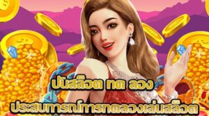 pretty gaming เว็บตรง