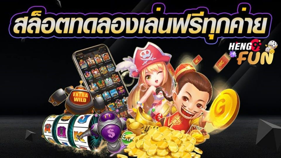 ทดลองเล่นฟรี promotion pretty gaming